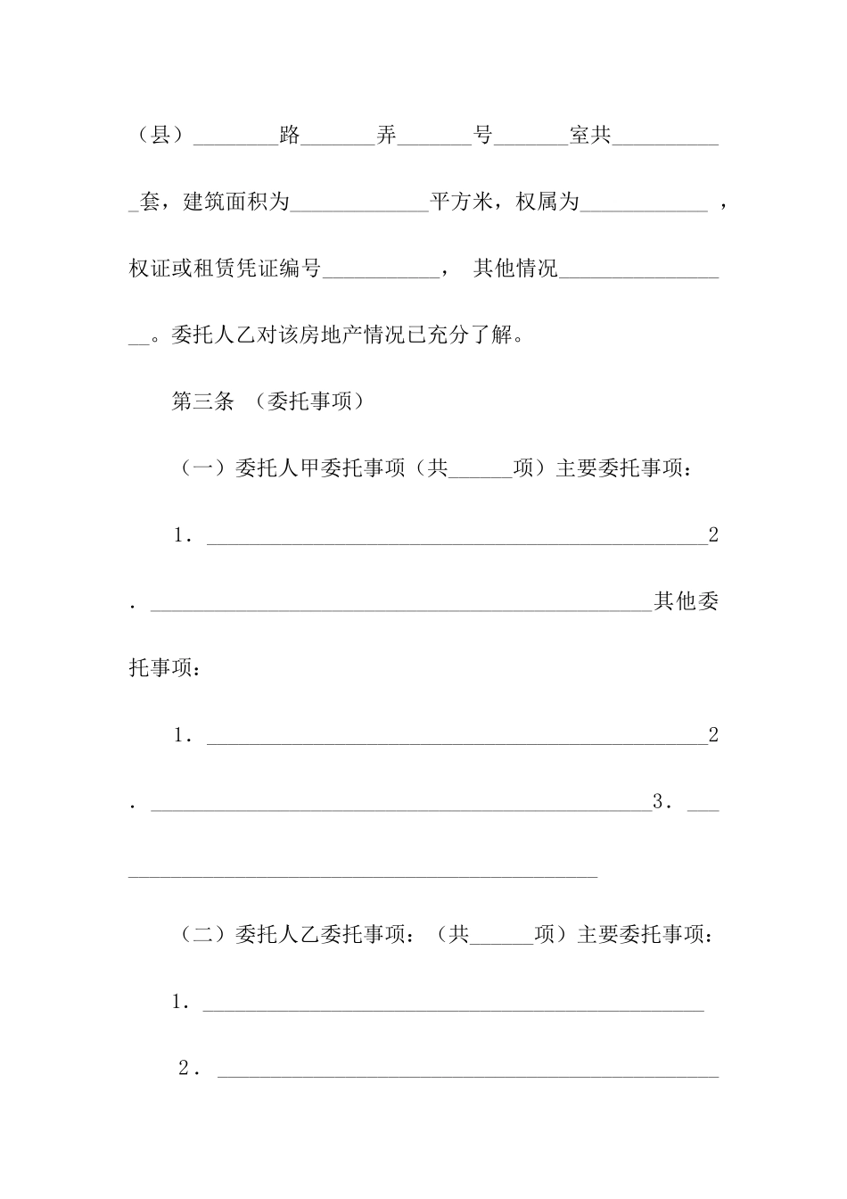 房地产居间合同_第2页