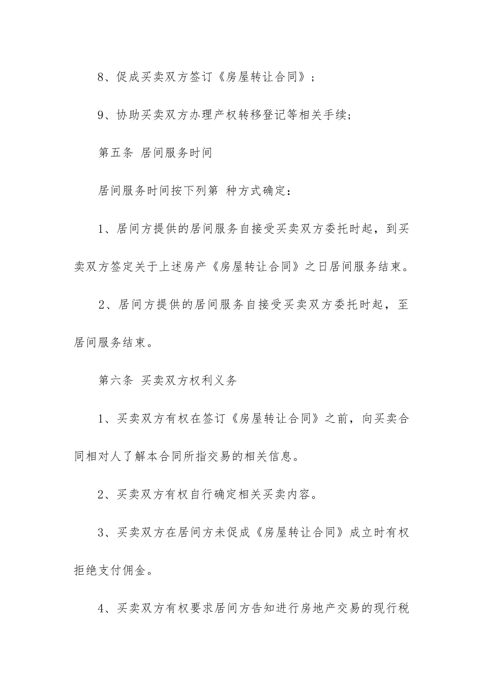 房地产居间合同范本12篇_第3页