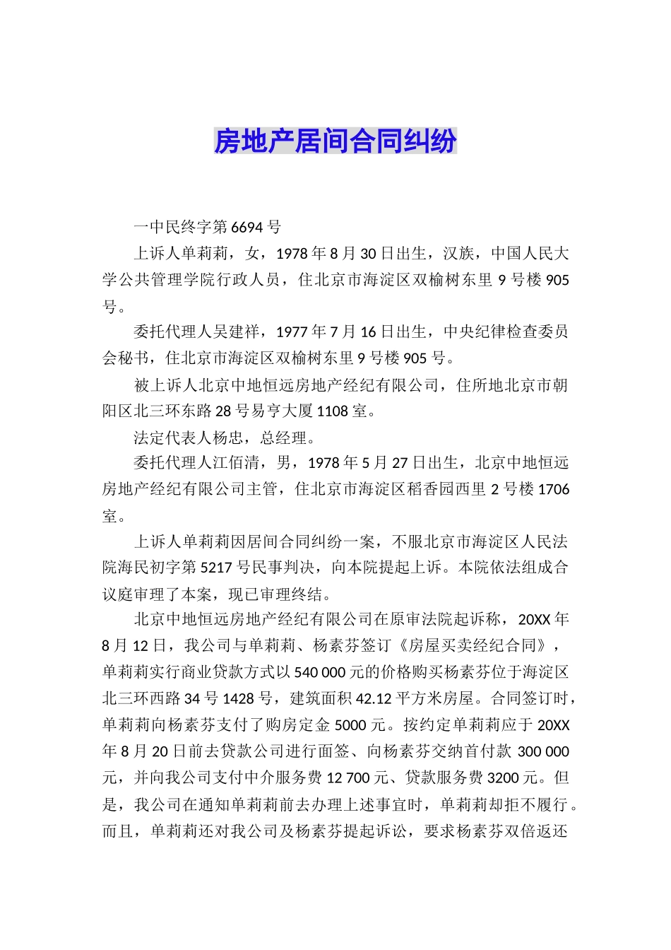 房地产居间合同纠纷_第1页