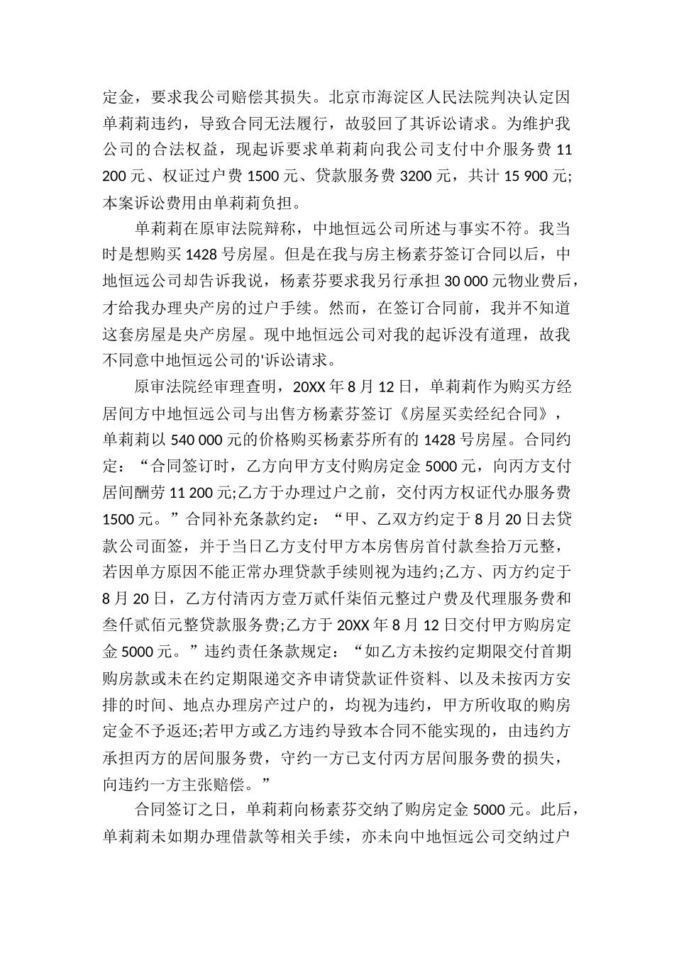 房地产居间合同纠纷_第2页