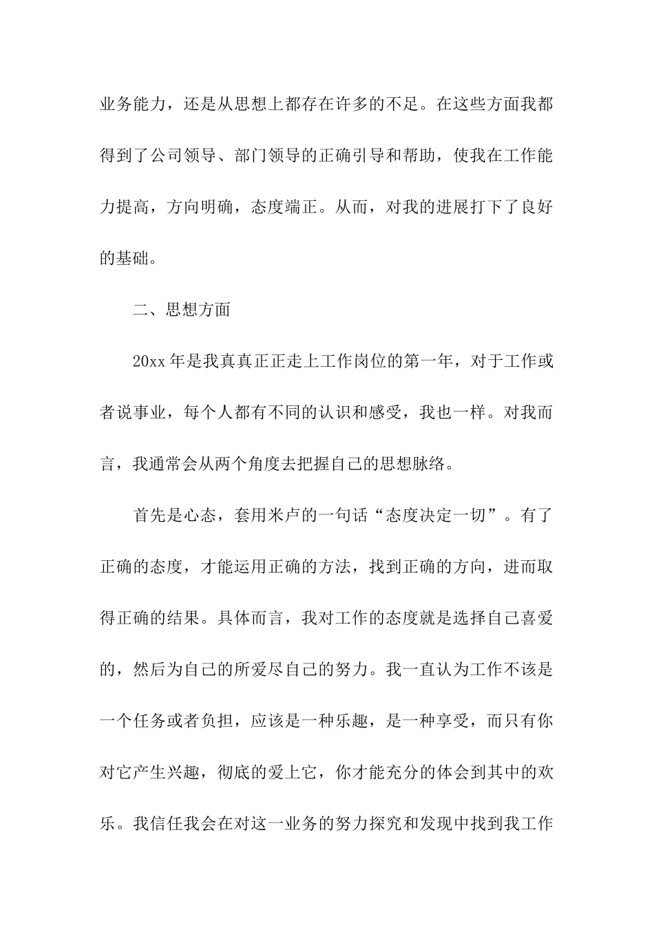 房地产工作个人总结15篇_第2页