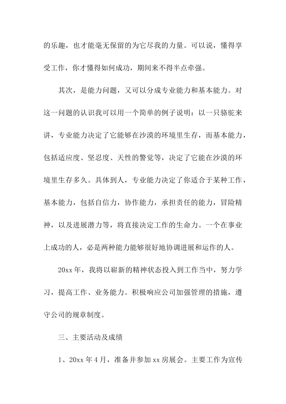 房地产工作个人总结15篇_第3页