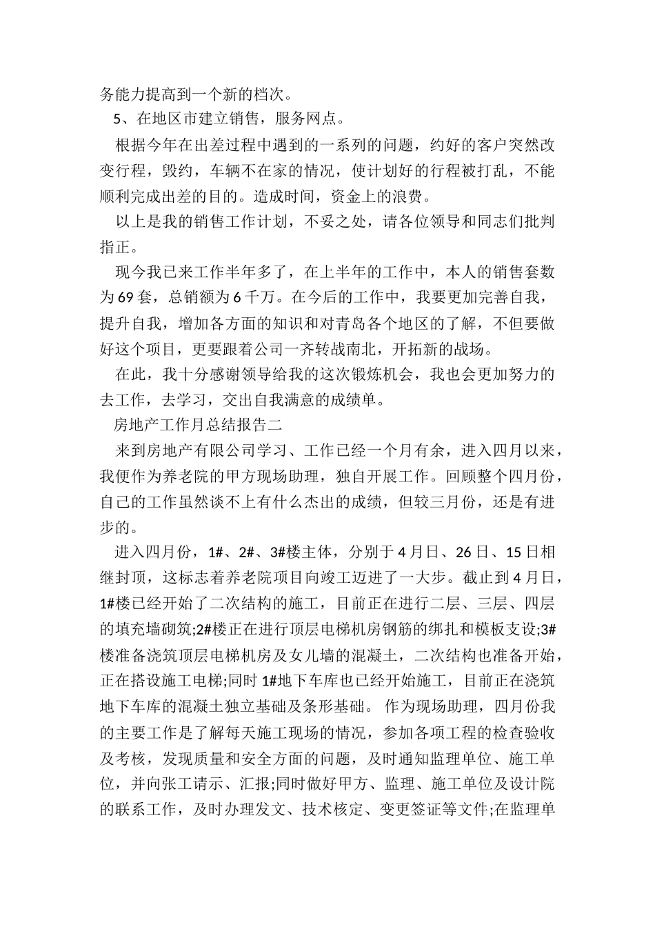 房地产工作月总结报告5篇_第3页