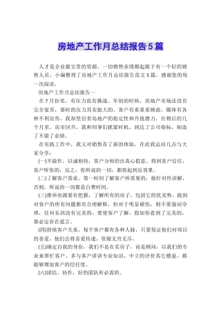 房地产工作月总结报告5篇