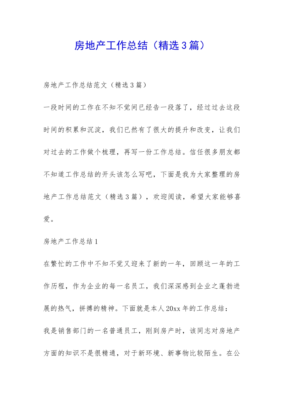 房地产工作总结-_第1页