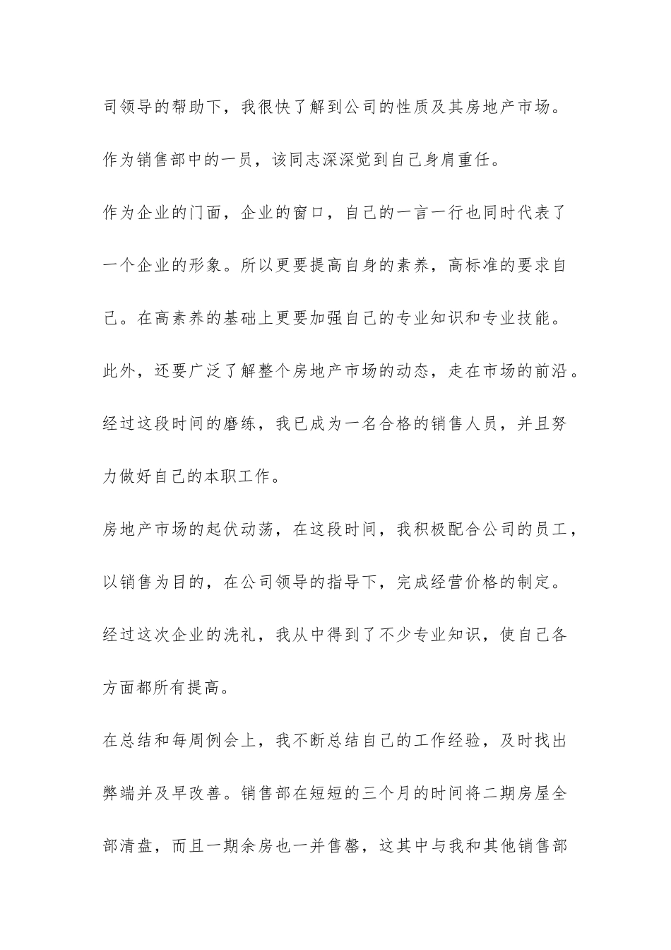 房地产工作总结-_第2页