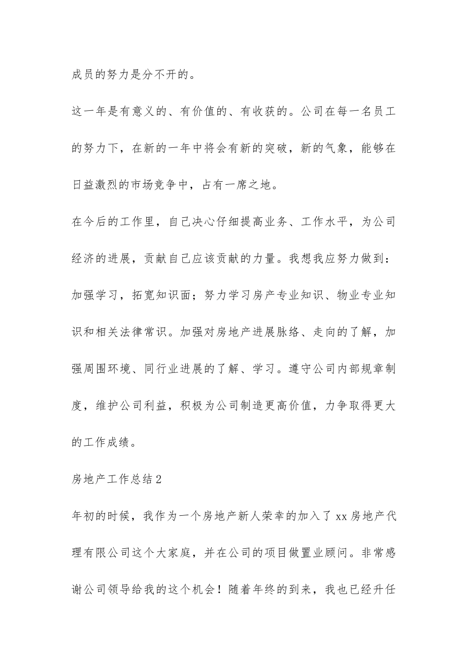 房地产工作总结-_第3页