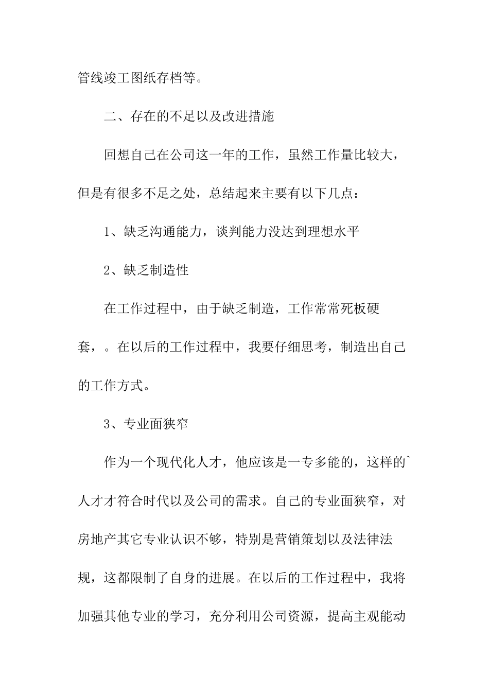 房地产工程部土建工程师工作总结_第2页