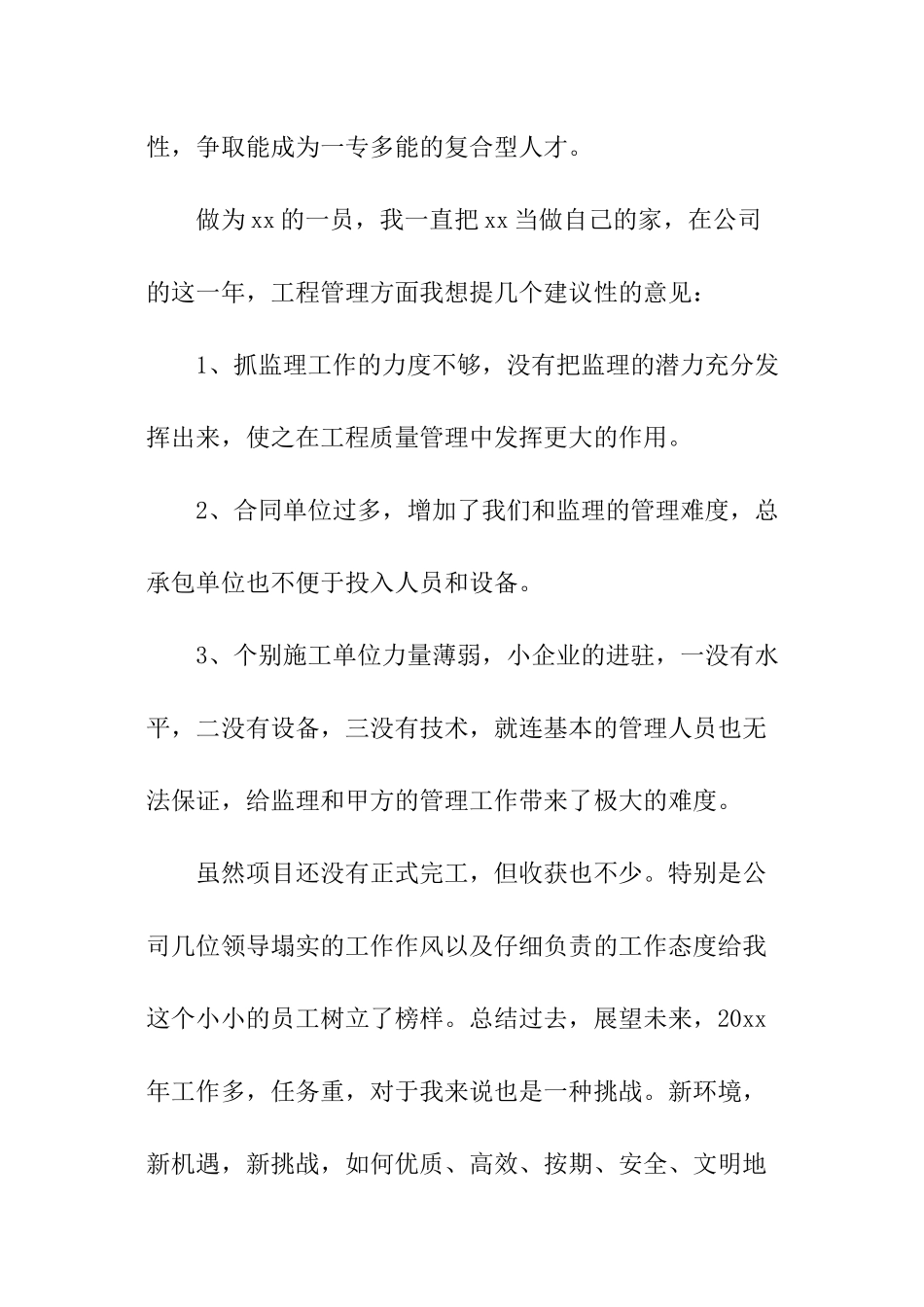 房地产工程部土建工程师工作总结_第3页