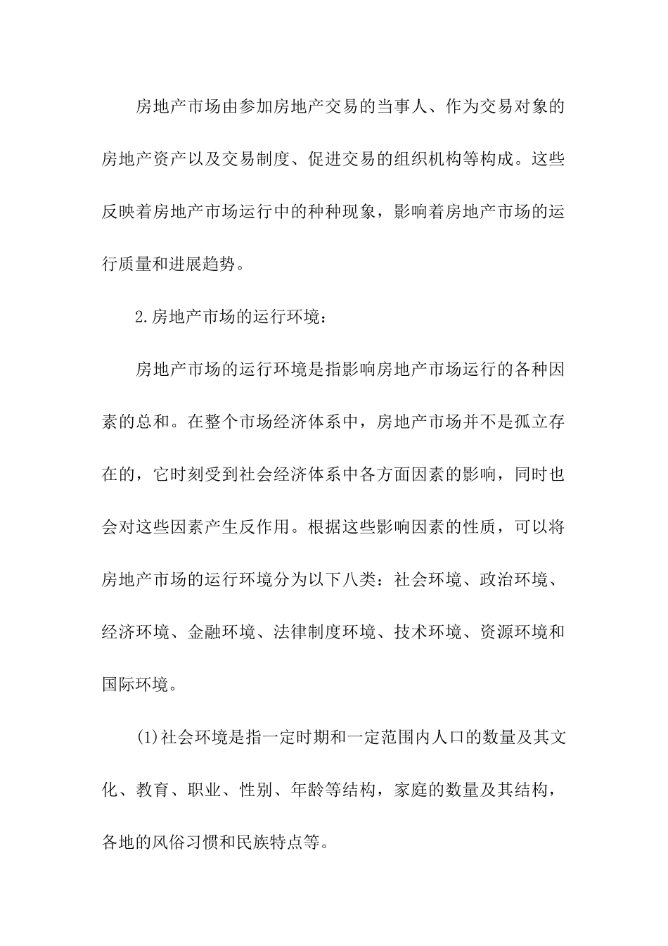 房地产市场概述_第2页