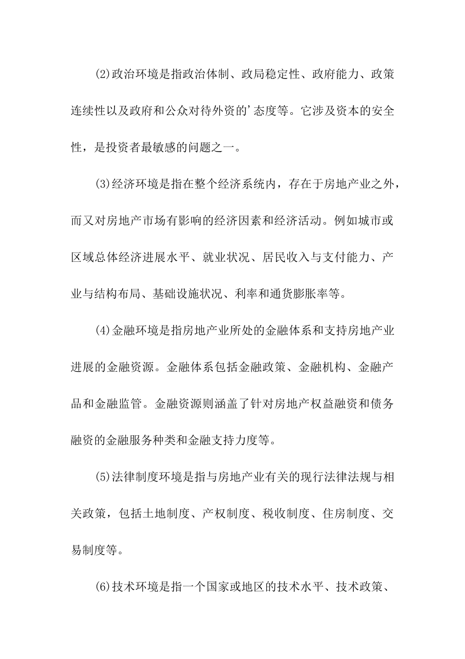 房地产市场概述_第3页