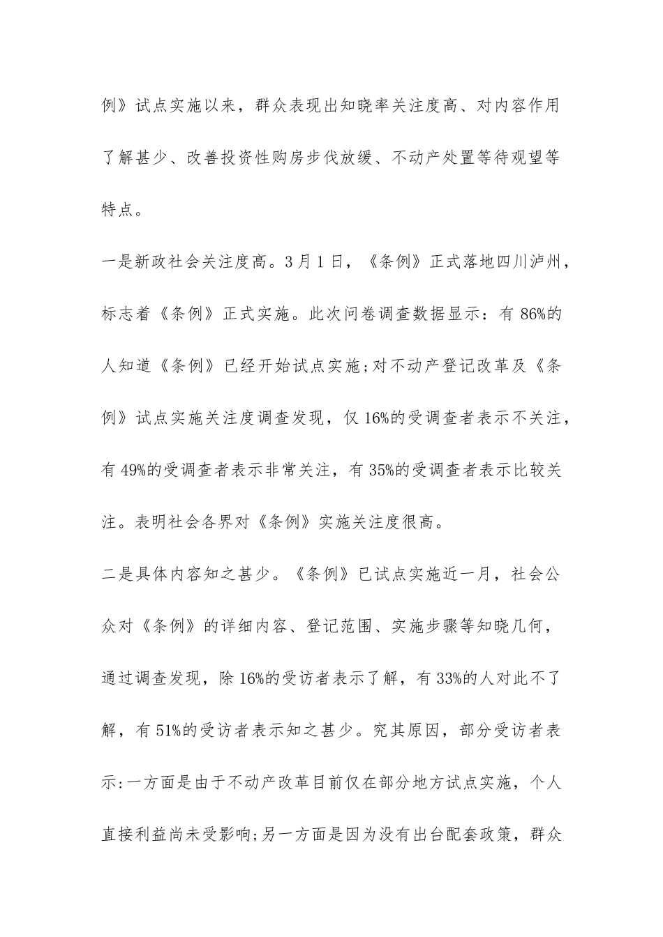 房地产市场发展现状调研报告-_第2页