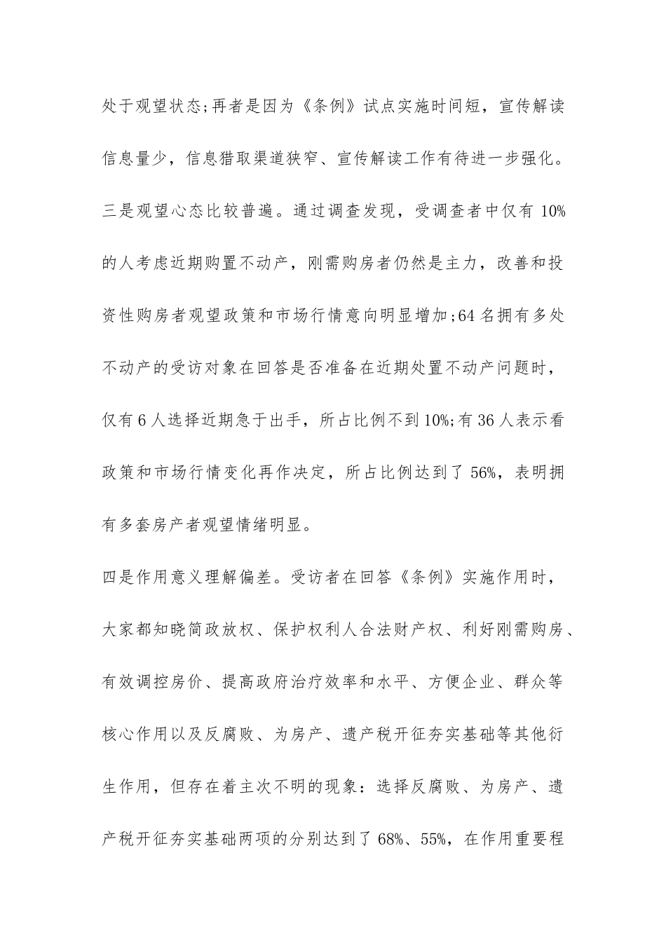 房地产市场发展现状调研报告-_第3页