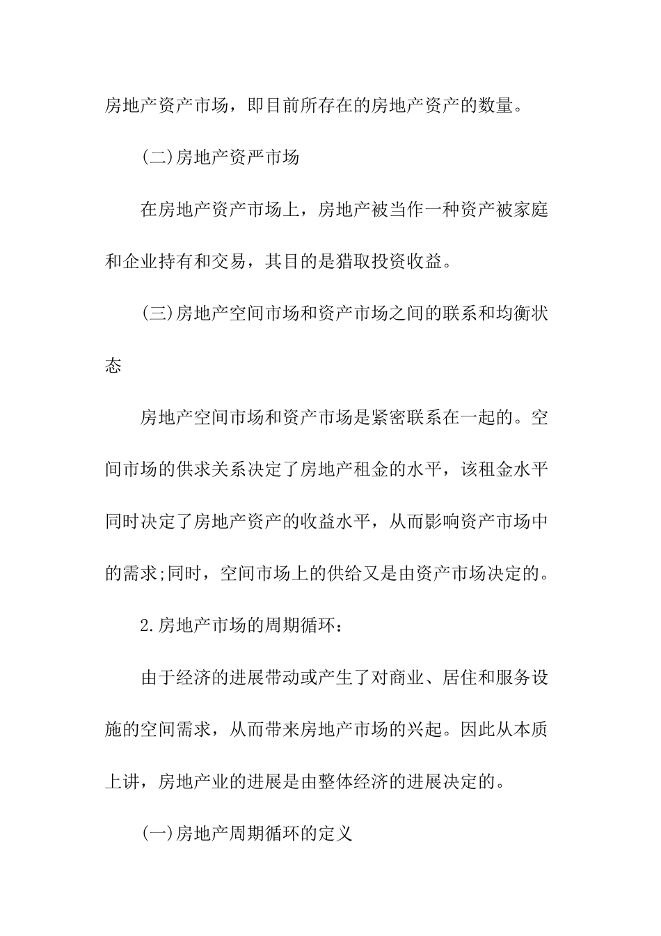 房地产市场的运行规律_第2页