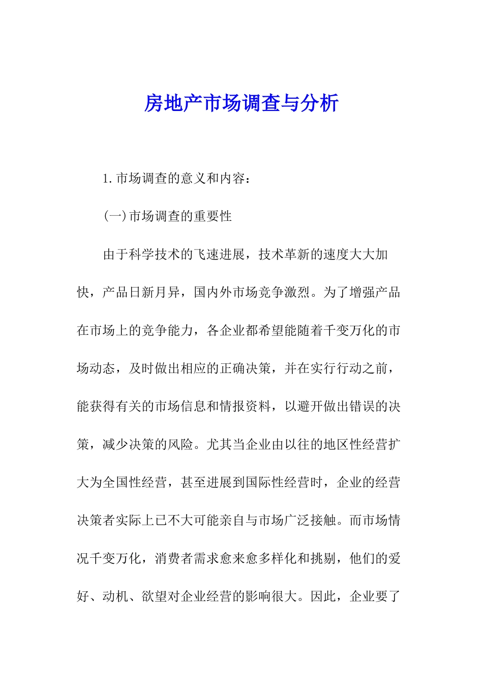 房地产市场调查与分析_第1页