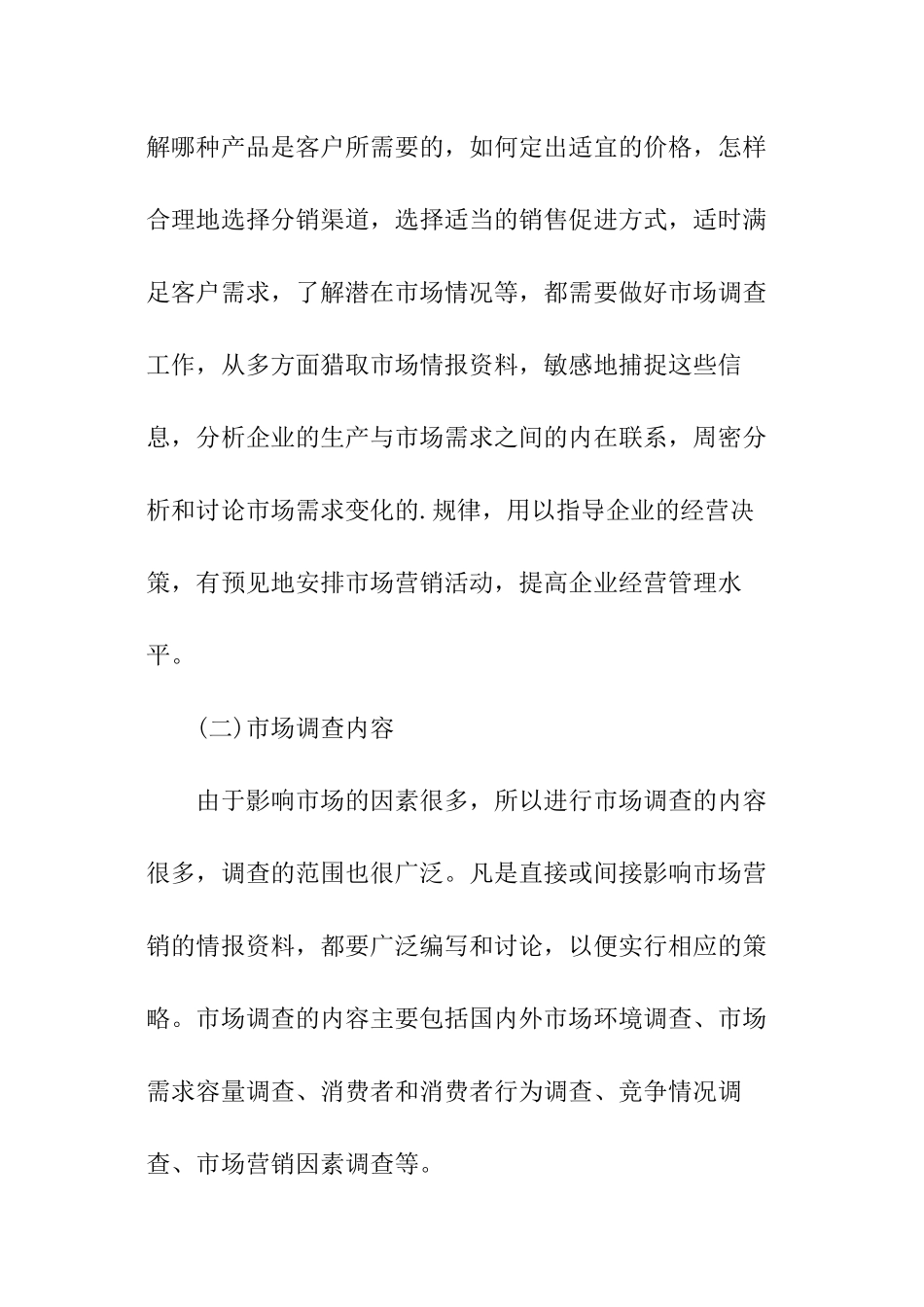 房地产市场调查与分析_第2页