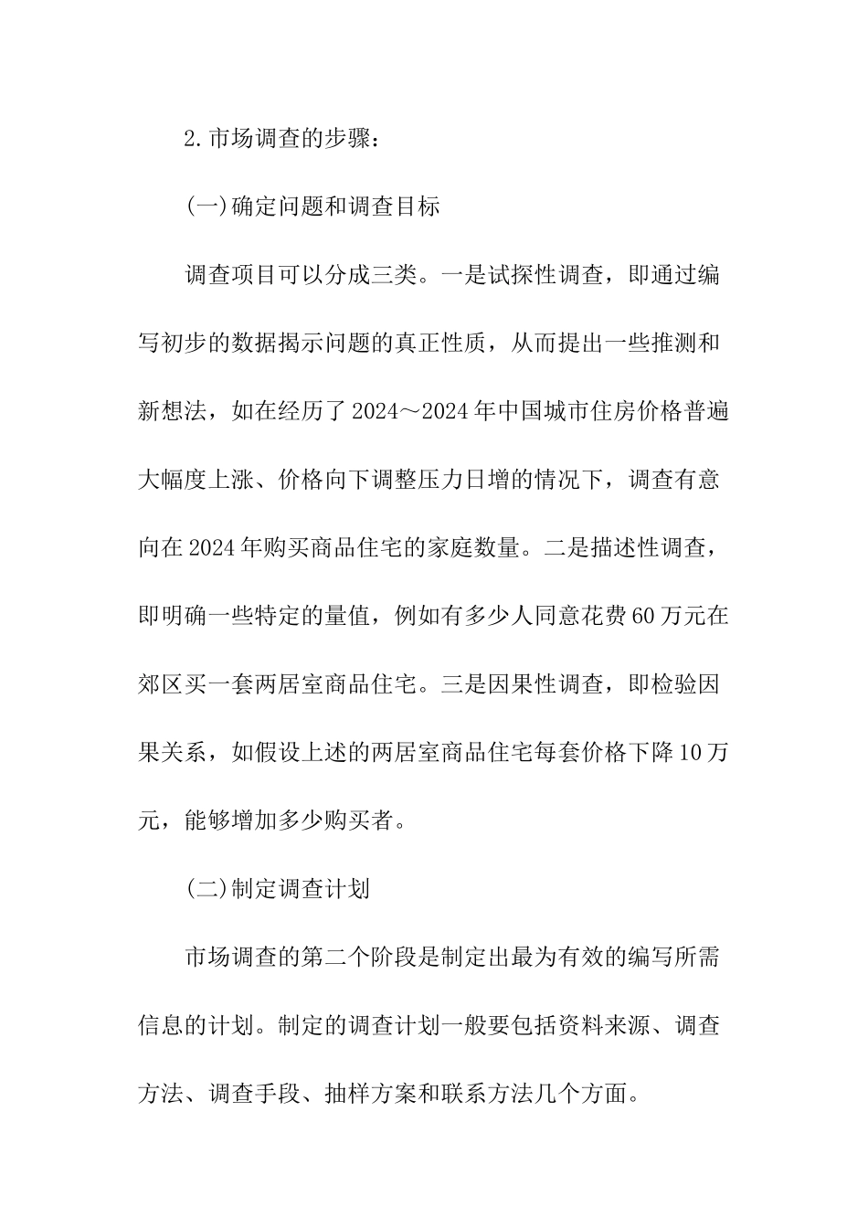 房地产市场调查与分析_第3页