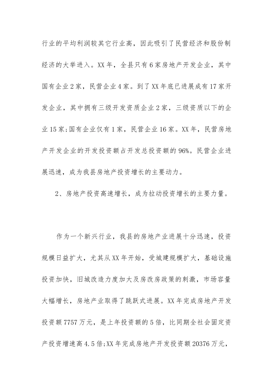 房地产市场调查报告(必备14篇)_第2页
