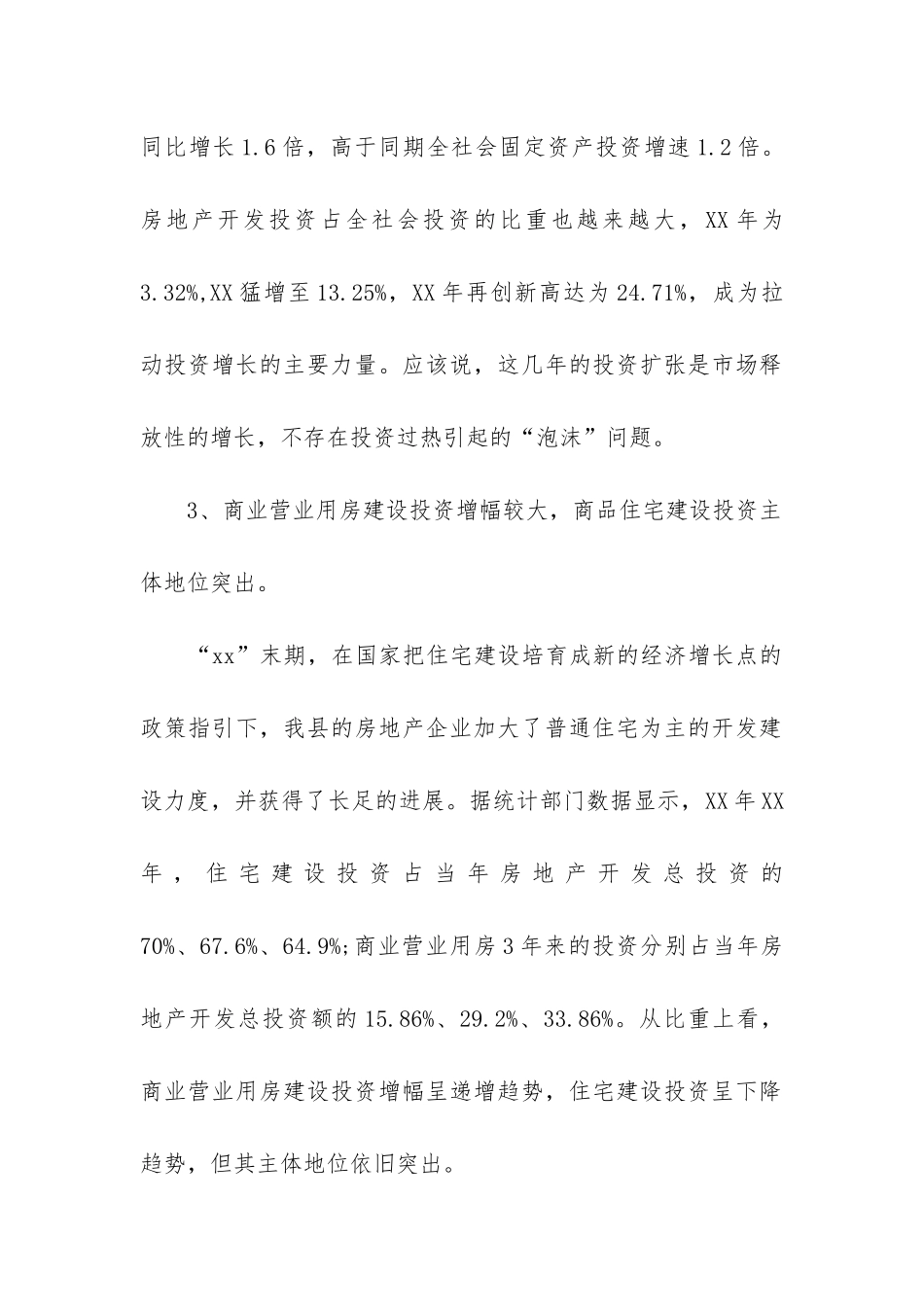 房地产市场调查报告(必备14篇)_第3页