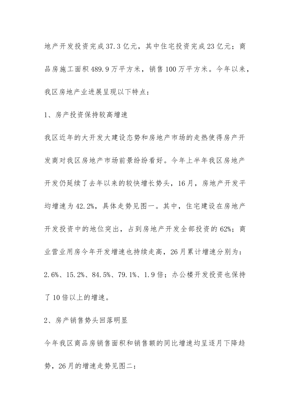 房地产市场调研报告该怎么写-_第2页