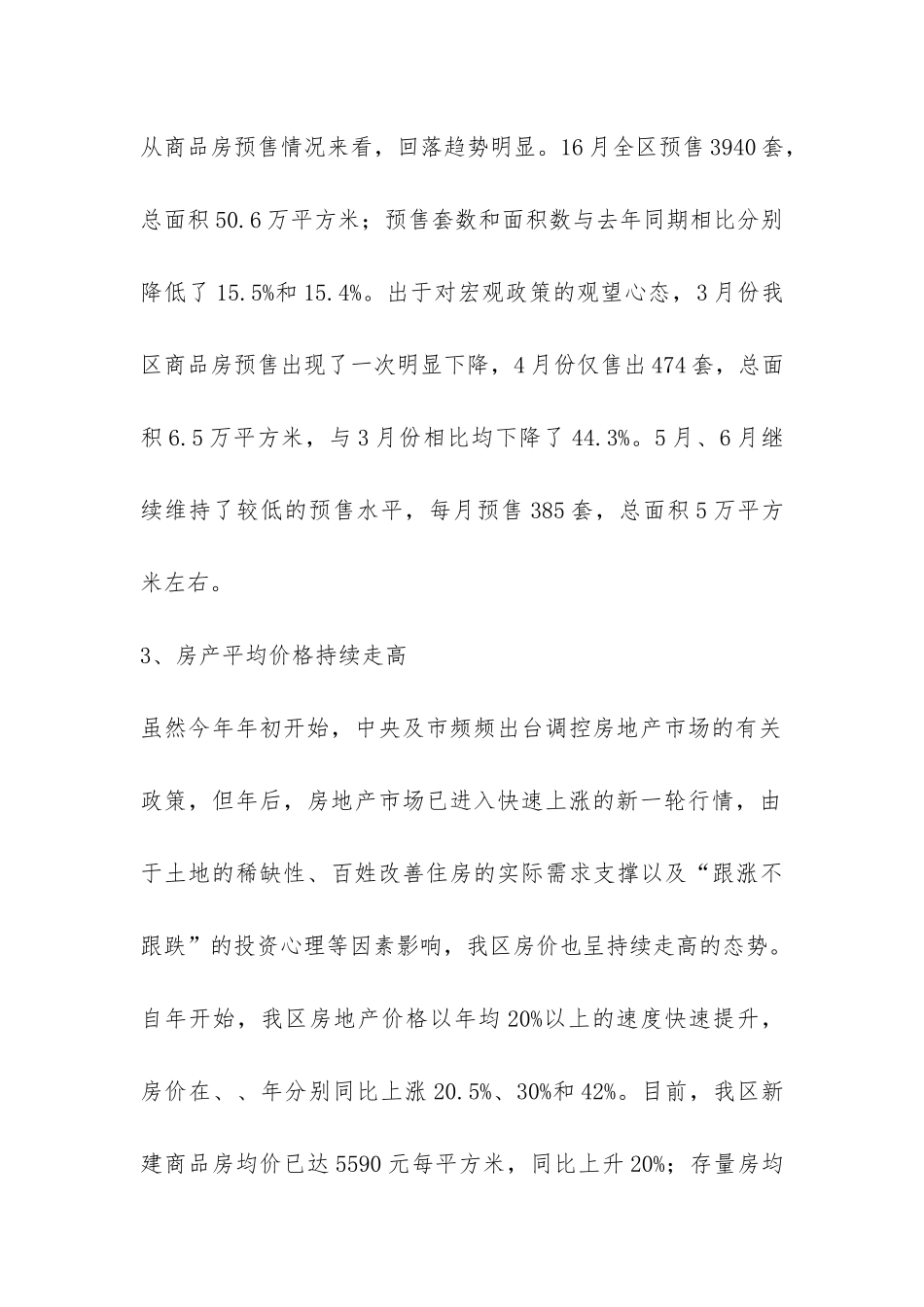 房地产市场调研报告该怎么写-_第3页