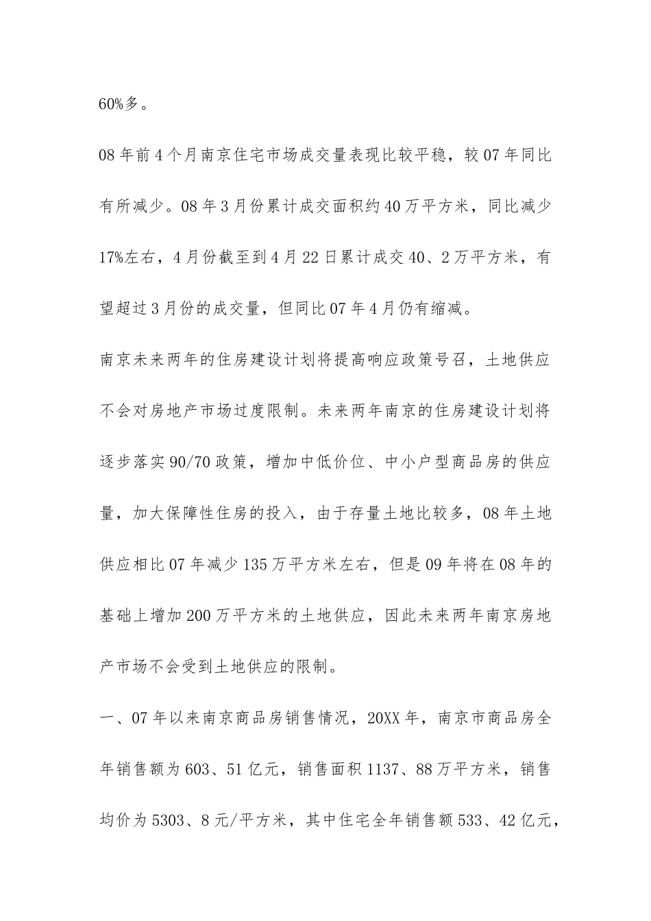 房地产市场调研报告精选-_第2页