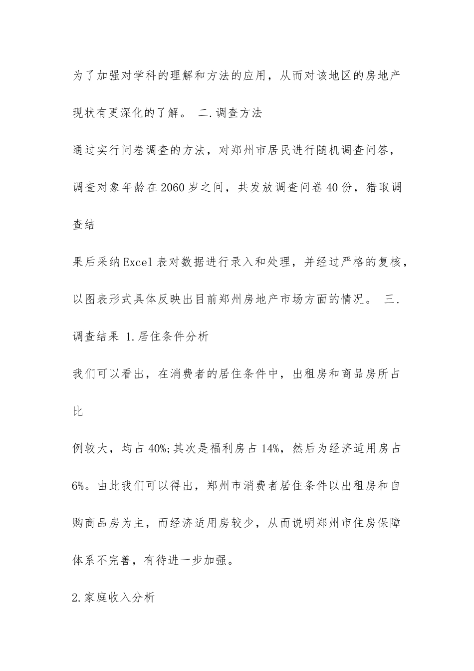 房地产市场调研报告-_第2页