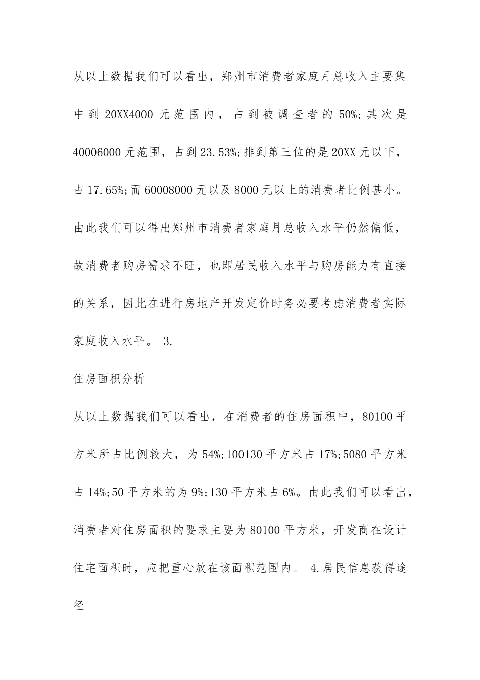 房地产市场调研报告-_第3页