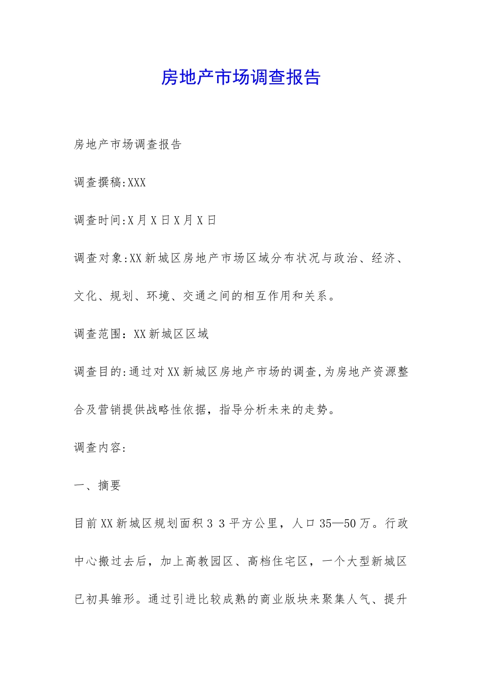 房地产市场调查报告-_第1页