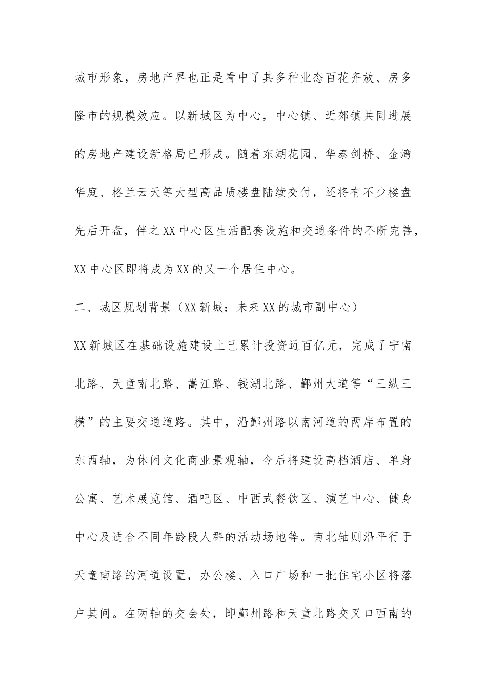 房地产市场调查报告-_第2页