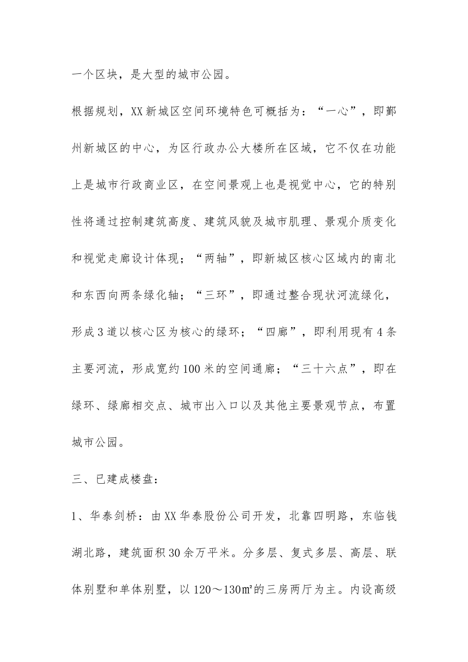 房地产市场调查报告-_第3页