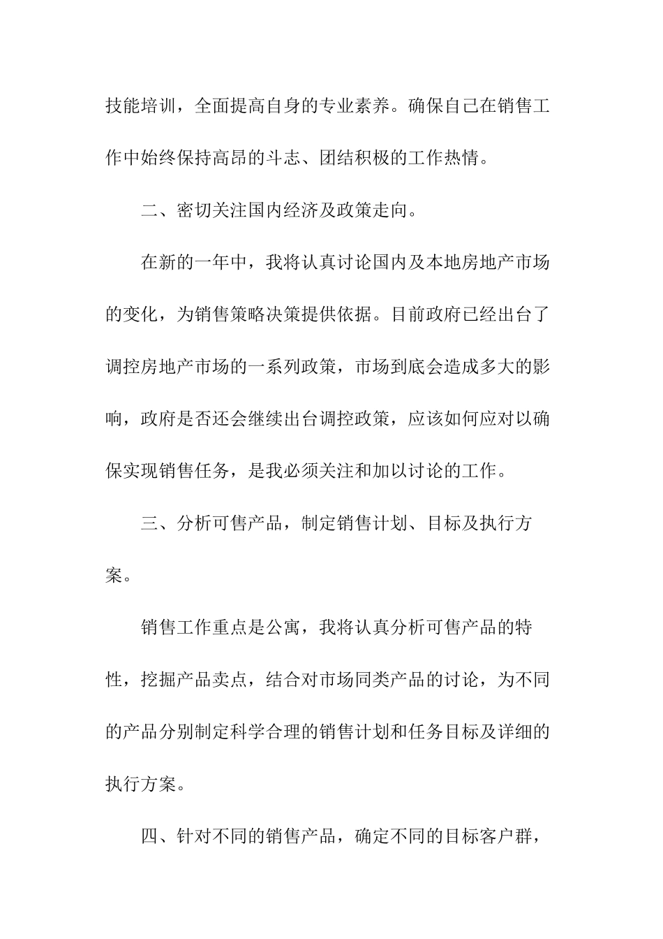 房地产年度销售工作计划_第2页