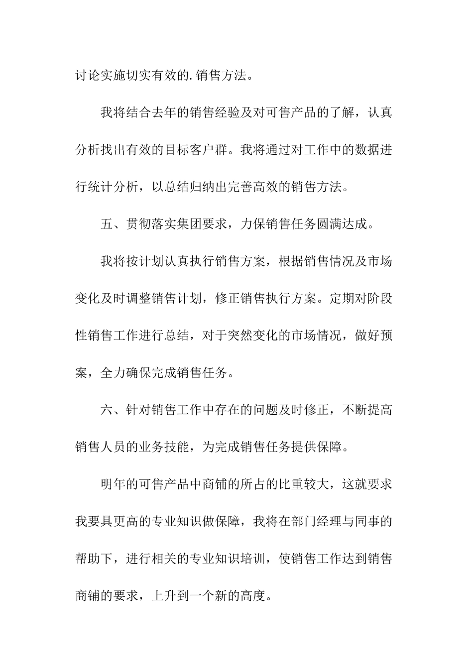 房地产年度销售工作计划_第3页