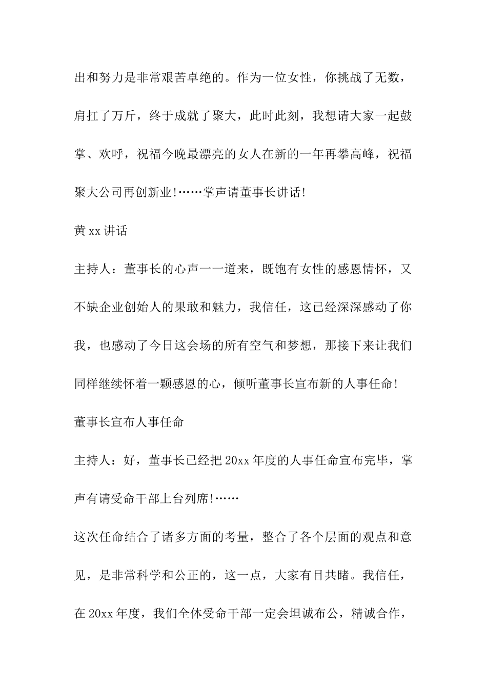 房地产年会结尾主持词_第2页