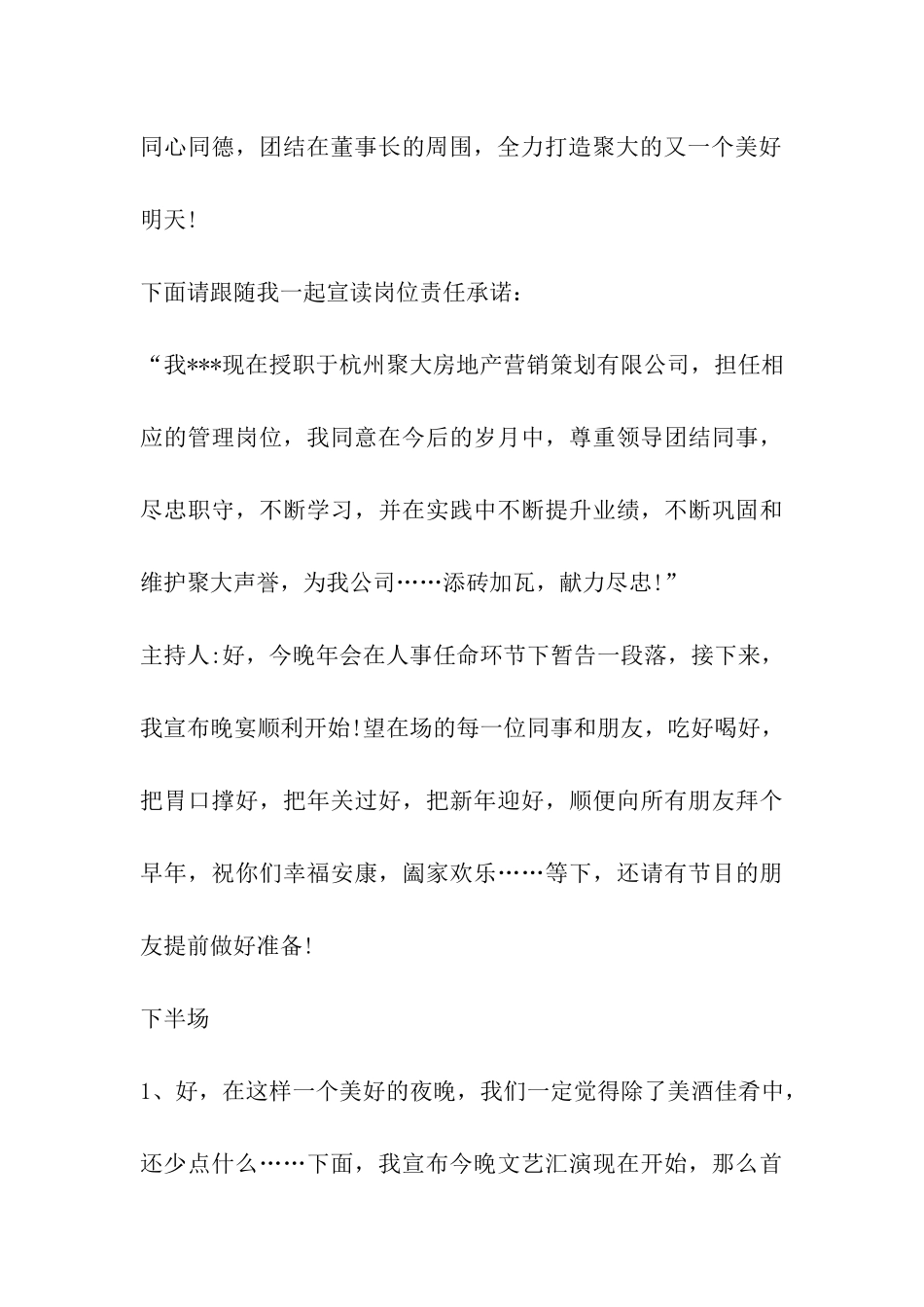 房地产年会结尾主持词_第3页