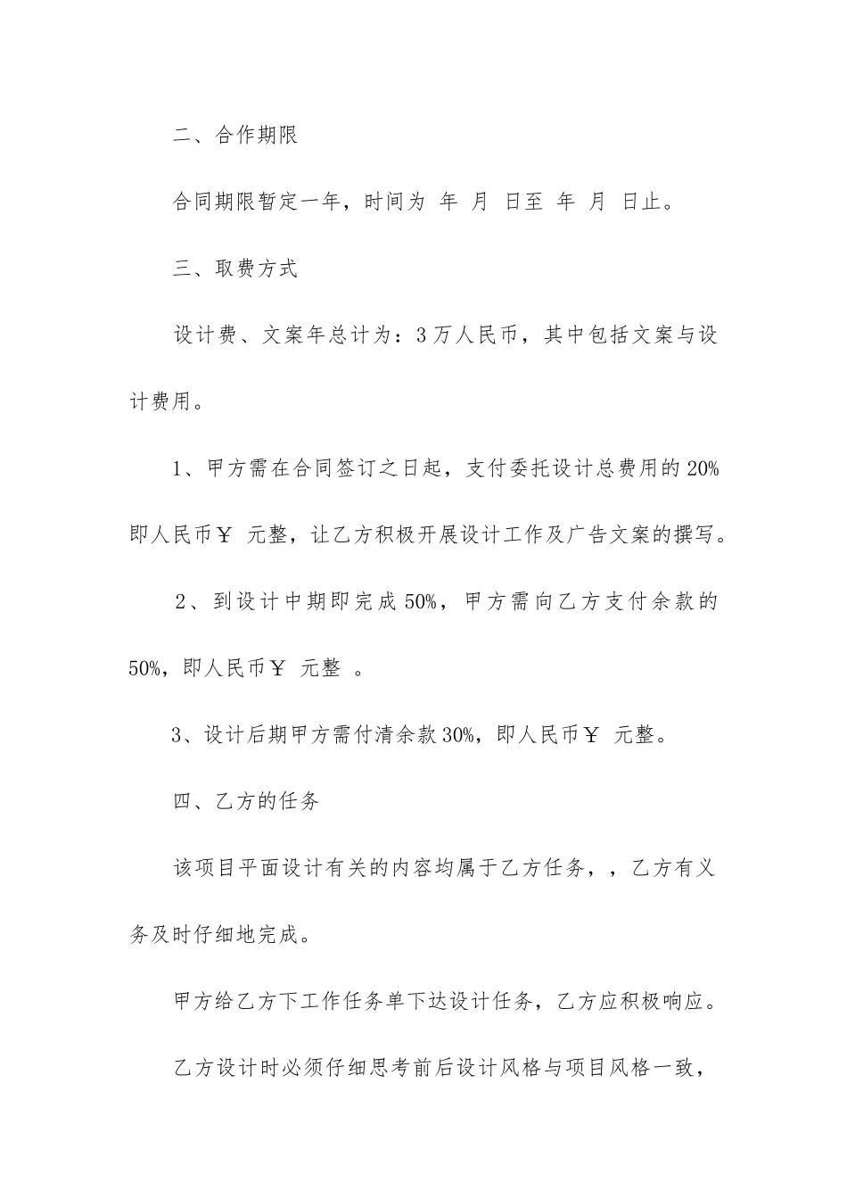 房地产平面设计合同-平面设计服务合同_第2页