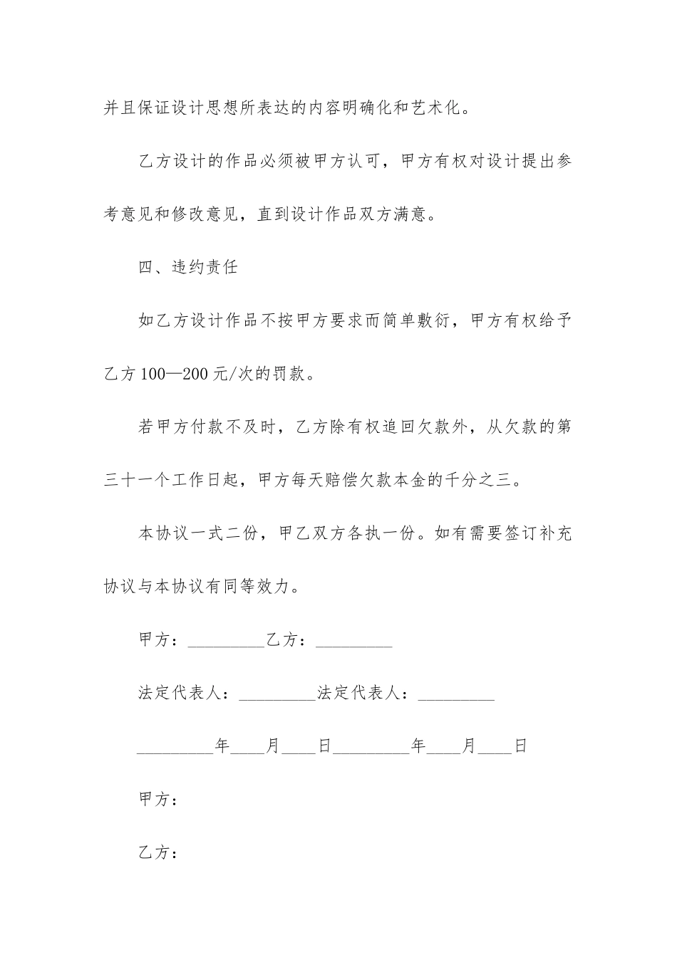 房地产平面设计合同-平面设计服务合同_第3页