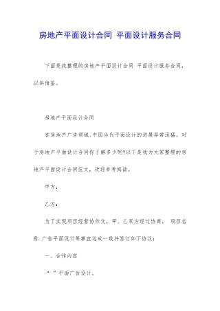 房地产平面设计合同-平面设计服务合同
