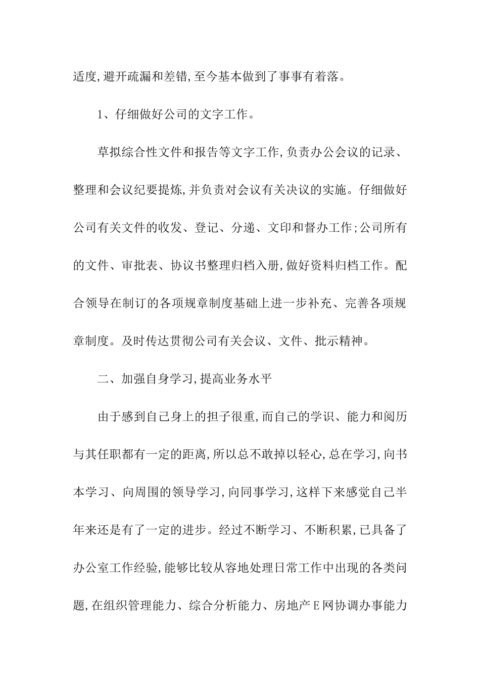 房地产年终工作总结八篇_第2页