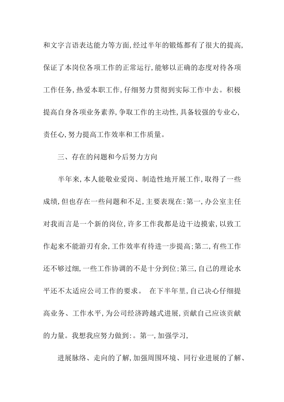 房地产年终工作总结八篇_第3页