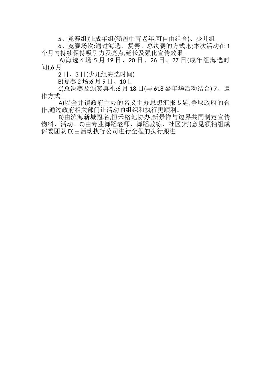 房地产广场舞策划方案_第2页