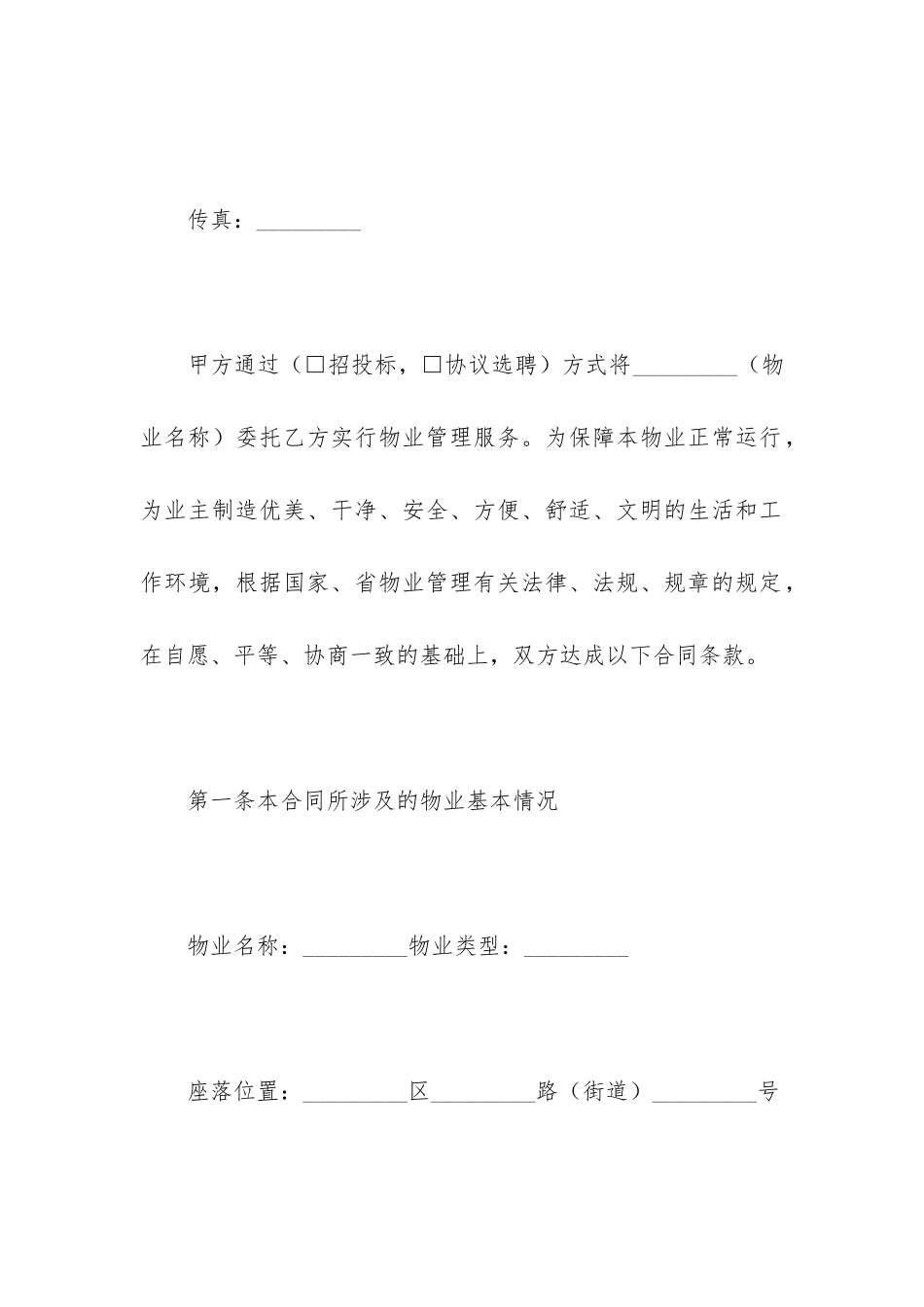 房地产开发企业委托服务合同协议_第3页