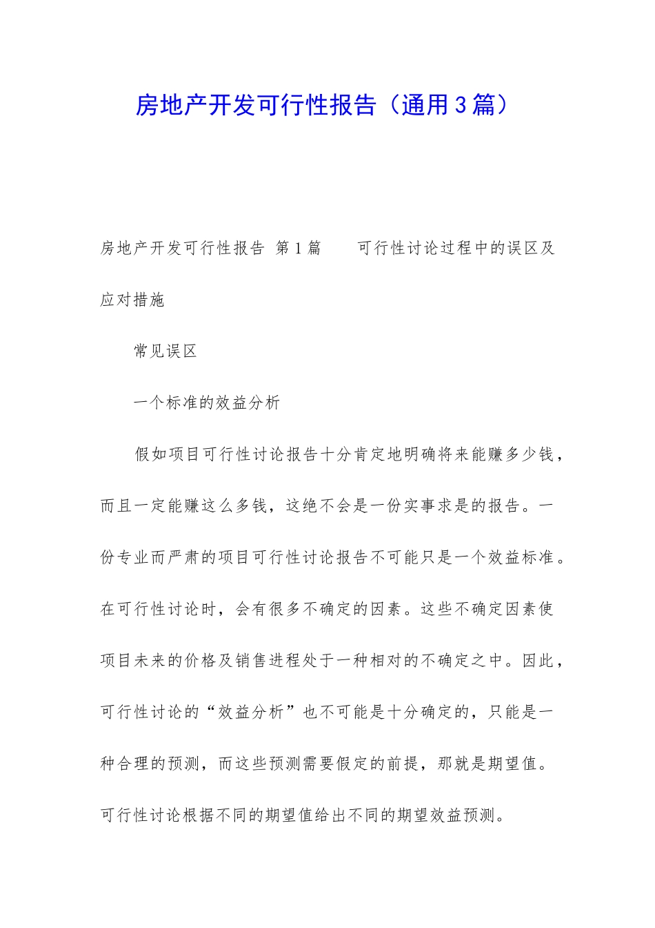 房地产开发可行性报告_第1页