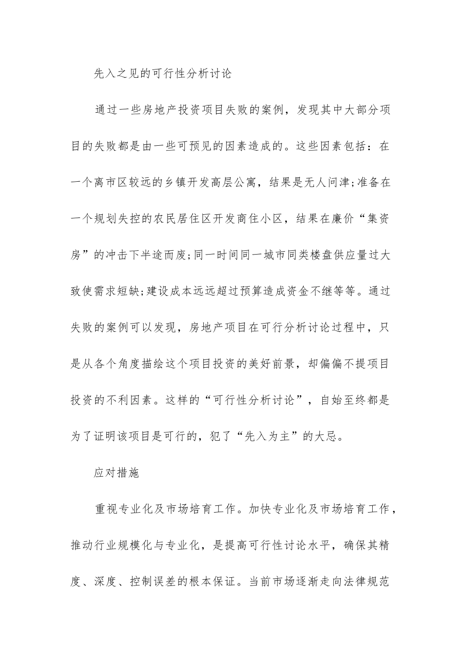 房地产开发可行性报告_第2页