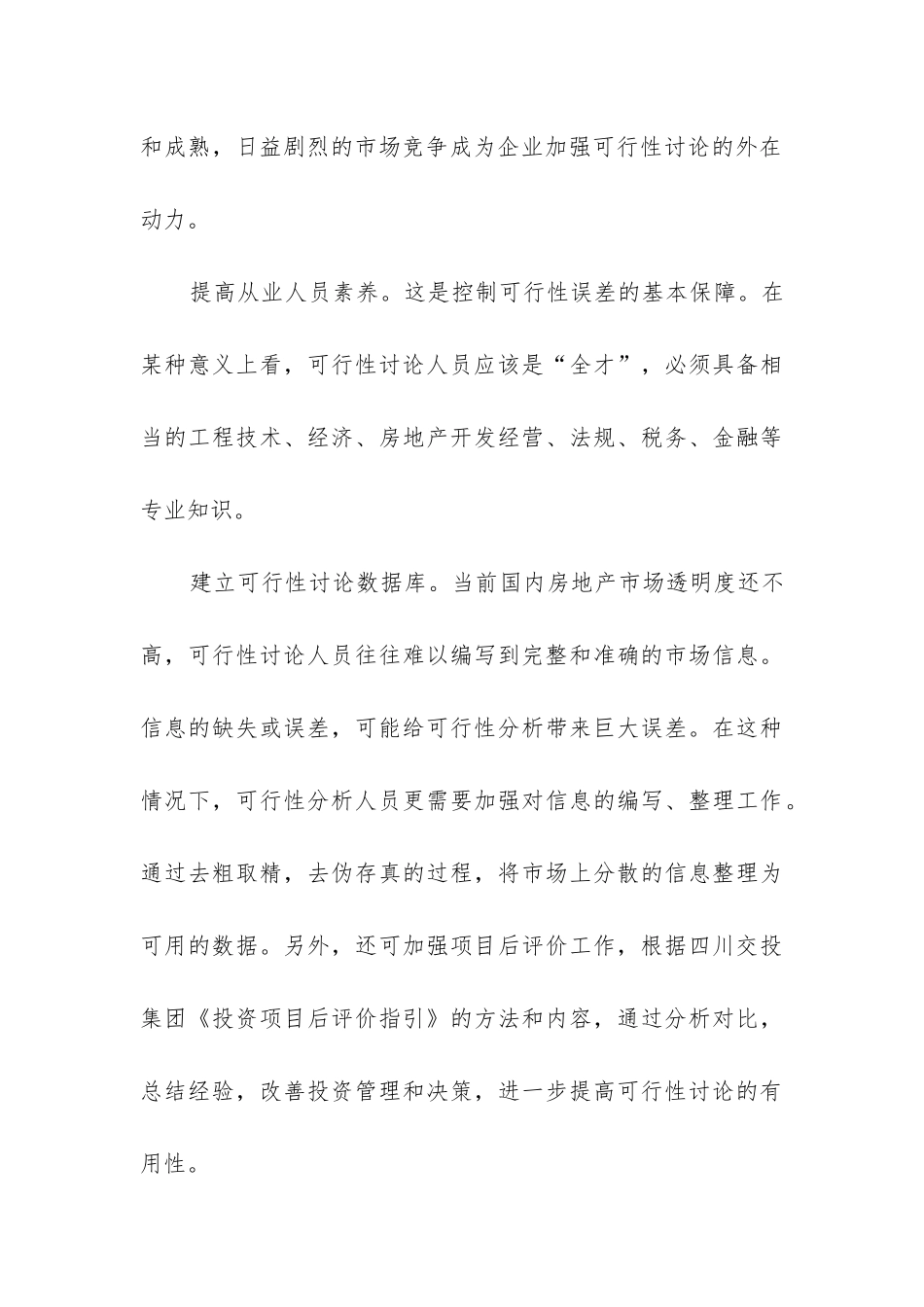 房地产开发可行性报告_第3页