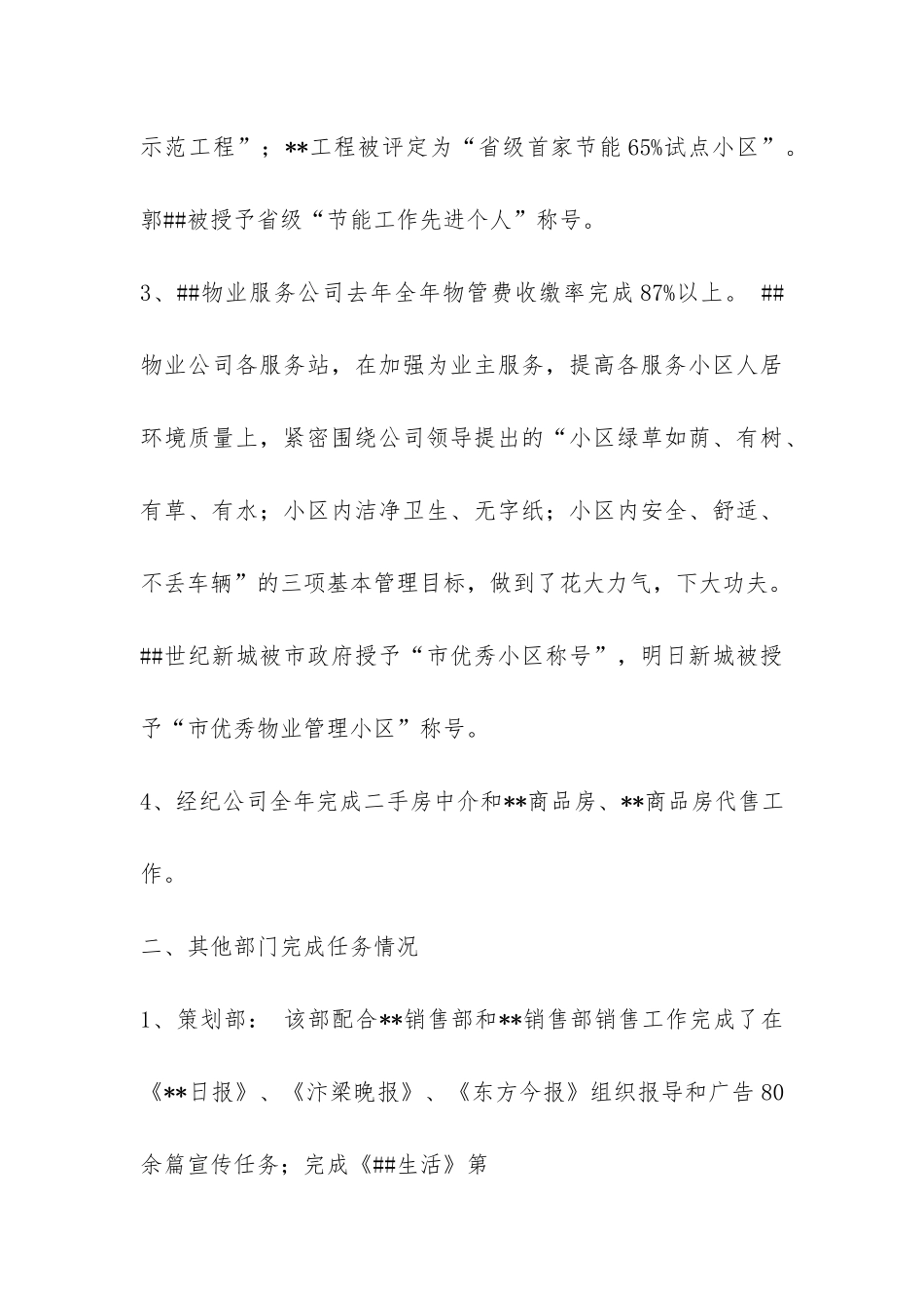 房地产开发公司年度工作总结-_第3页