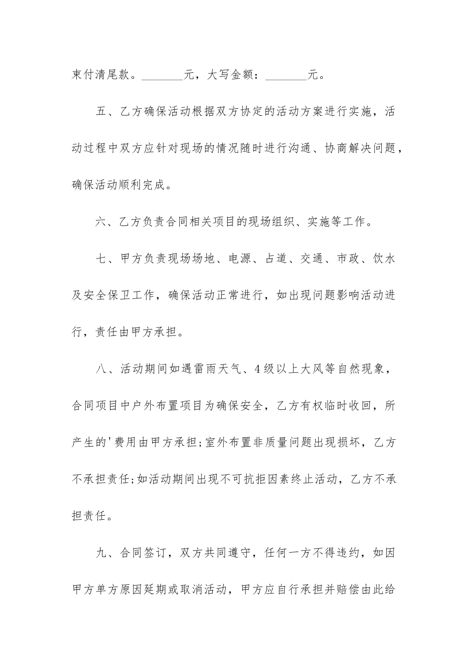 房地产开业庆典合同3篇_第2页