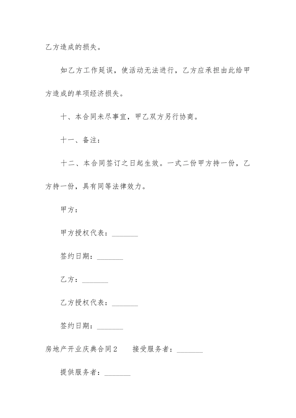 房地产开业庆典合同3篇_第3页