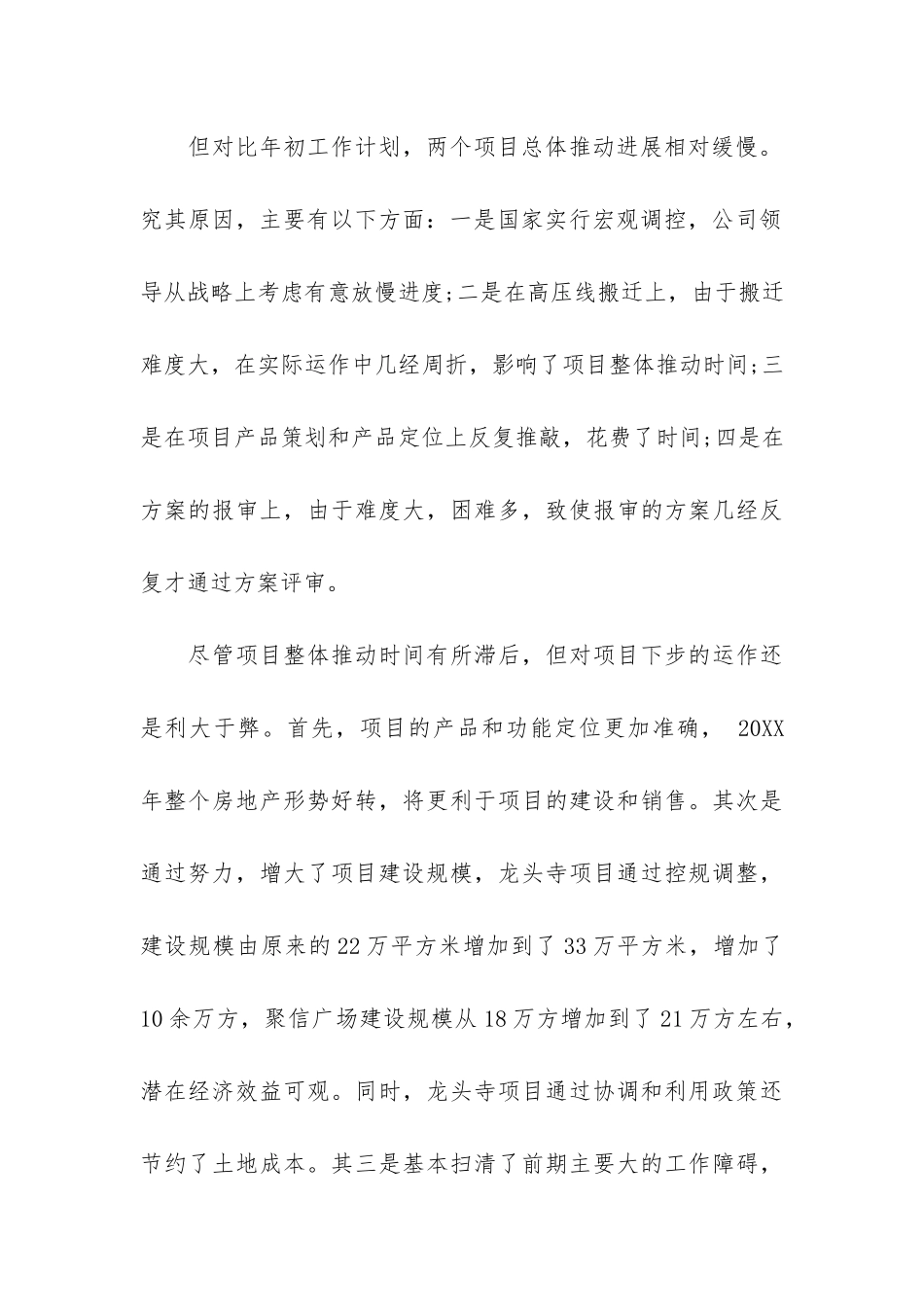 房地产开发公司年终汇报总结3篇_第3页