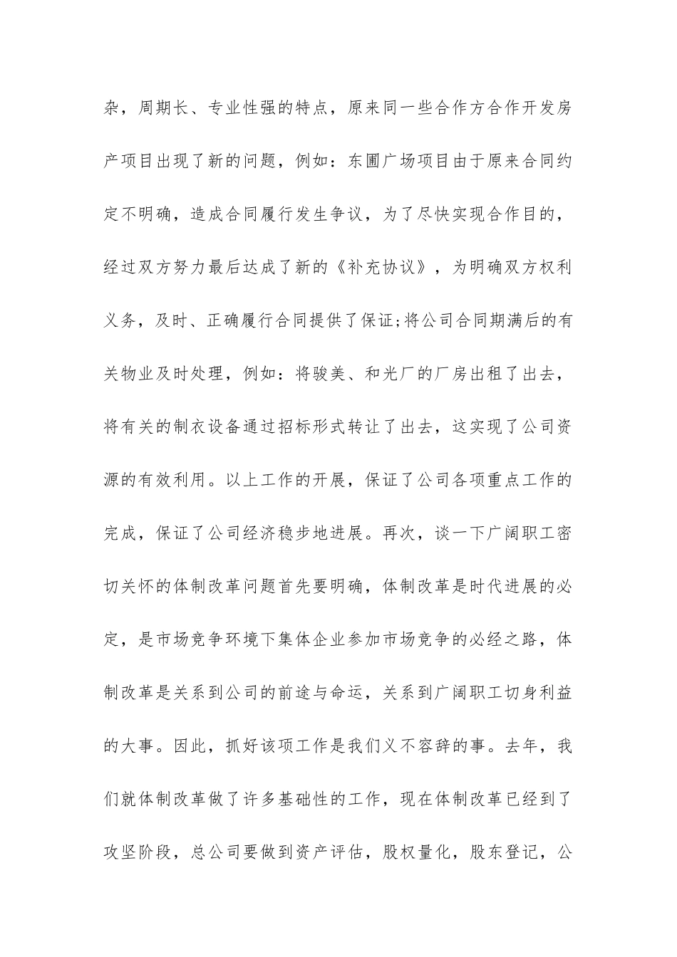 房地产开发有限公司年终工作总结-_第2页